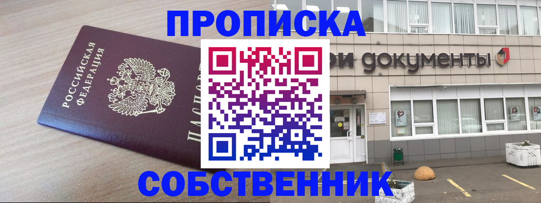 временная прописка в Лесосибирске