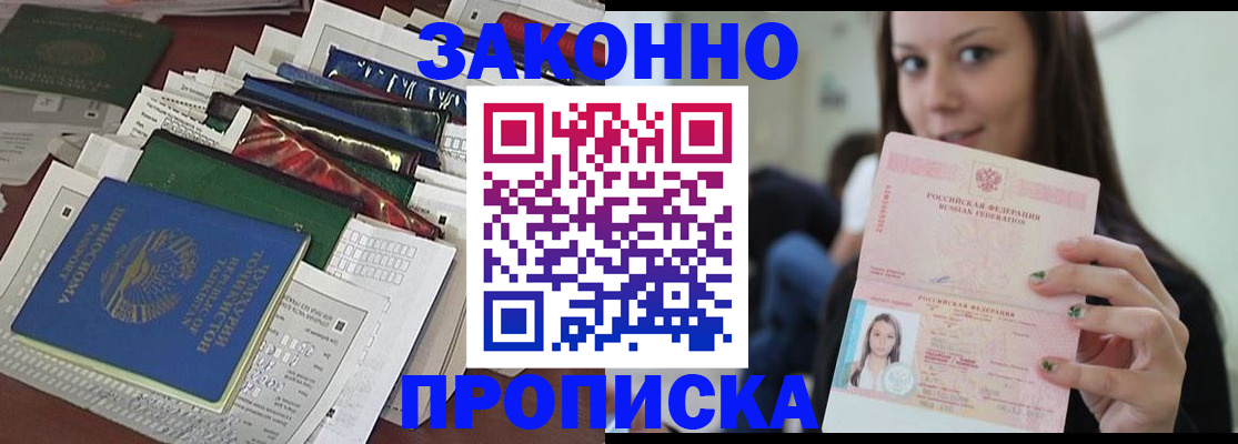 временная регистрация для школы в Лесосибирске