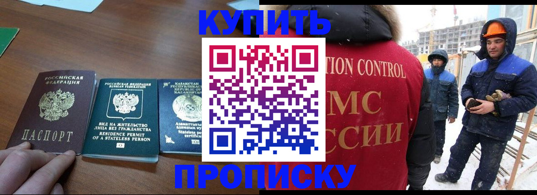 прописка законно в Лесосибирске